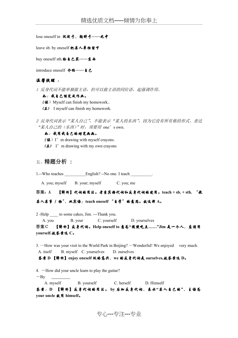 反身代词专题训练(共5页).doc_第2页