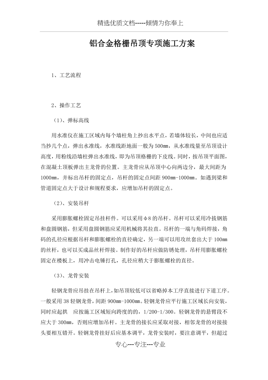 铝合金格栅吊顶专项施工方案.docx_第1页