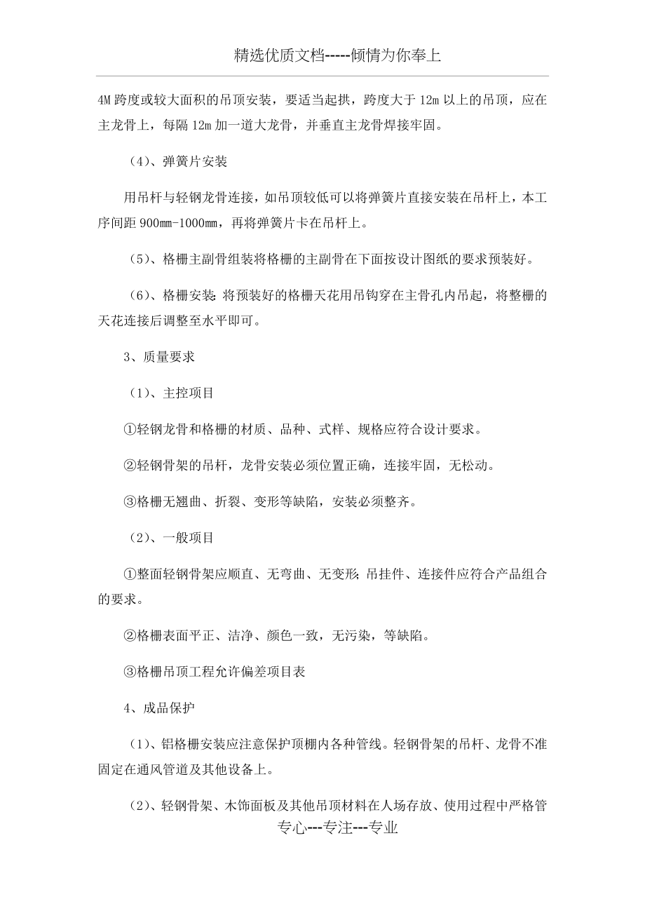 铝合金格栅吊顶专项施工方案.docx_第2页