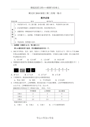 2017-2018学年顺义区初三二模数学试卷及答案.doc