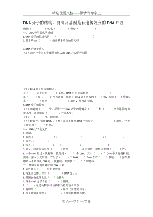 DNA分子的结构知识点.docx