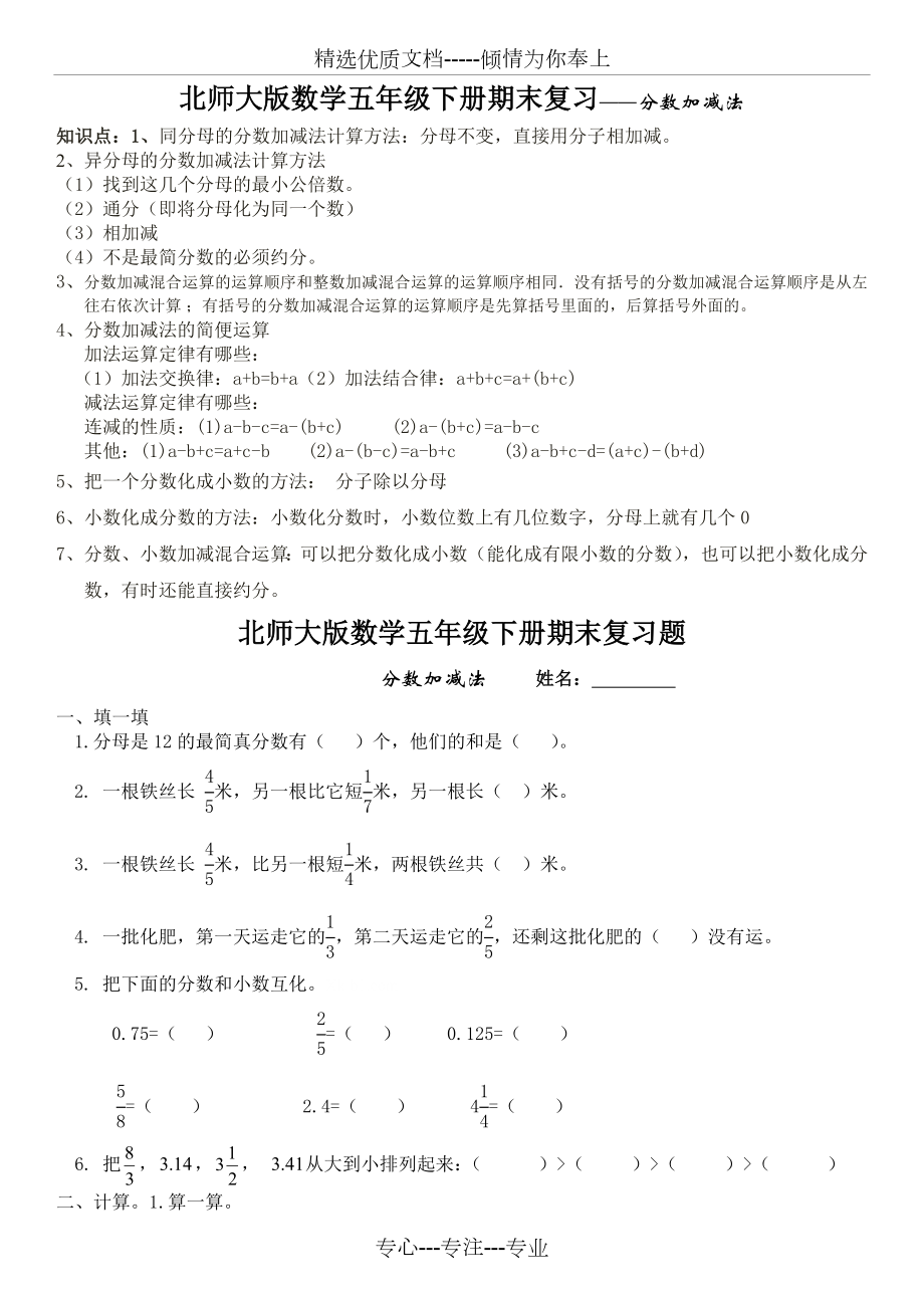 北师大版数学五年级下册知识点及对应练习(全面复习).docx_第1页