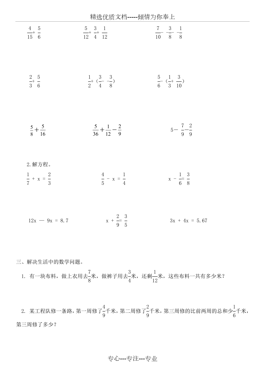 北师大版数学五年级下册知识点及对应练习(全面复习).docx_第2页