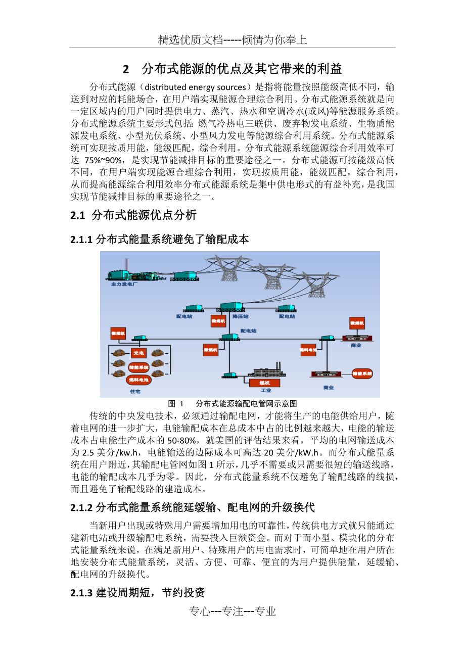 分布式能源优点分析及其利益(共5页).docx_第1页