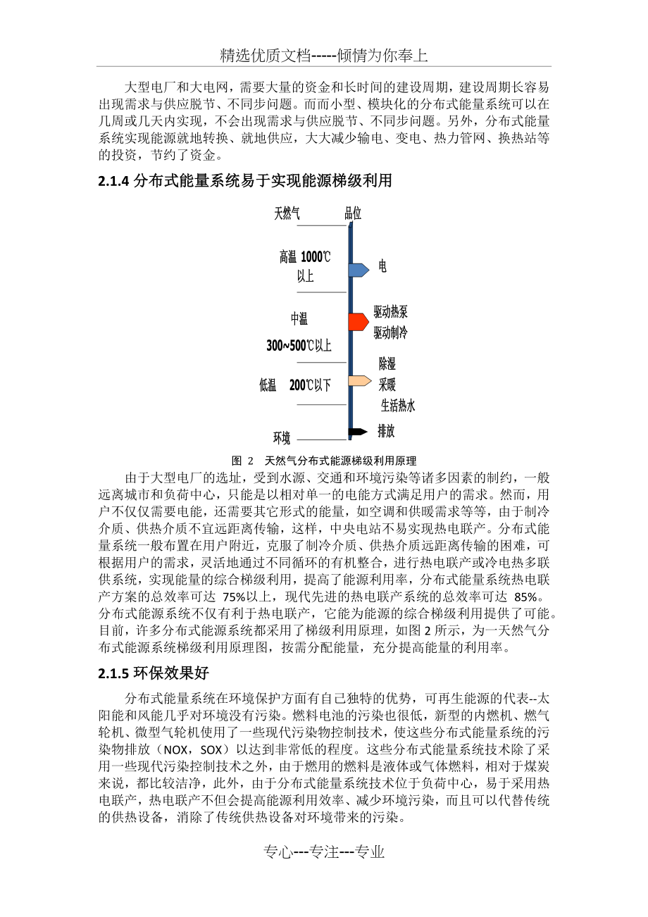 分布式能源优点分析及其利益(共5页).docx_第2页