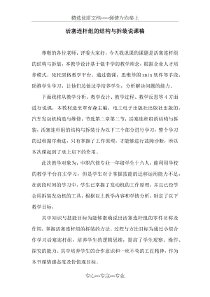 信息化教学设计说课稿活塞连杆组.docx