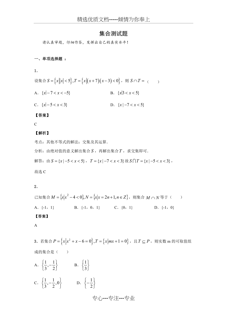 高中数学集合测试题.docx_第1页