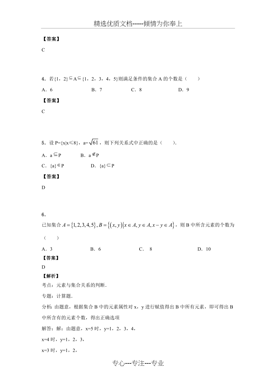 高中数学集合测试题.docx_第2页