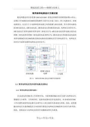 各种电压电流采样电路的设计(共24页).doc