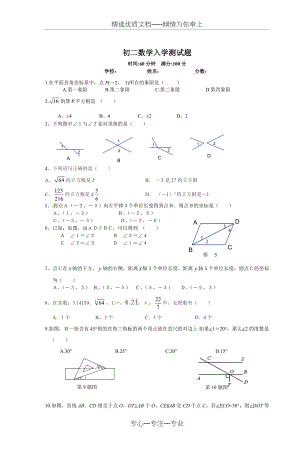 初二数学入学测试题.doc