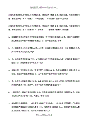 和倍差倍问题练习题(共6页).doc