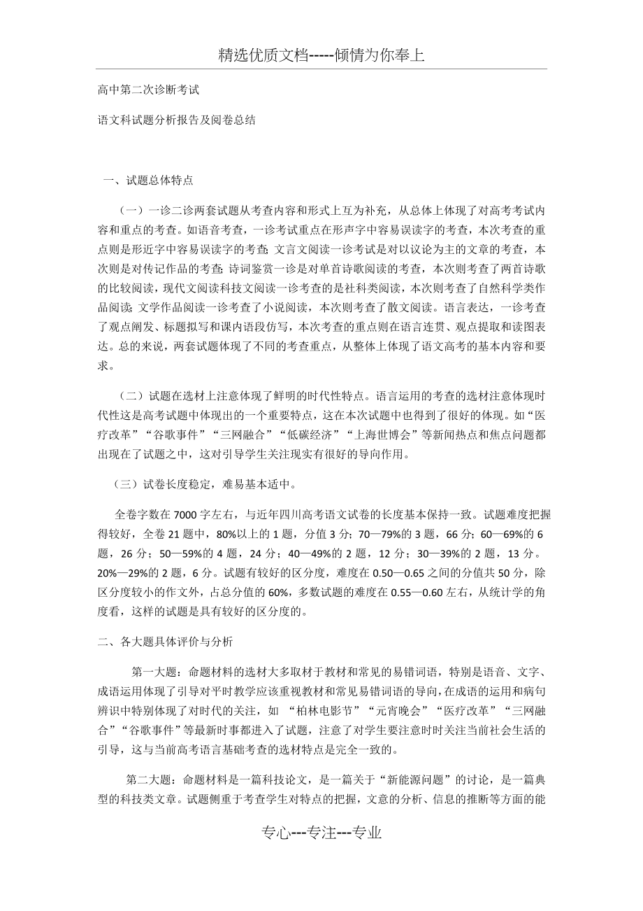 高中语文试卷分析.docx_第1页