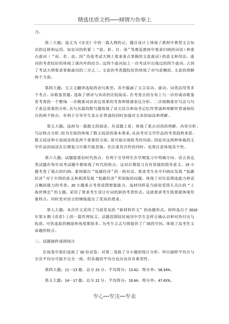 高中语文试卷分析.docx_第2页