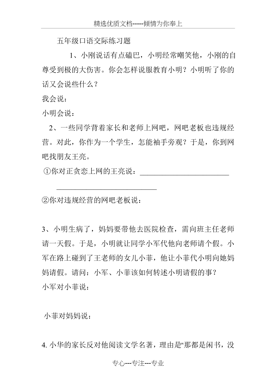 口语交际练习题(共14页).doc_第1页