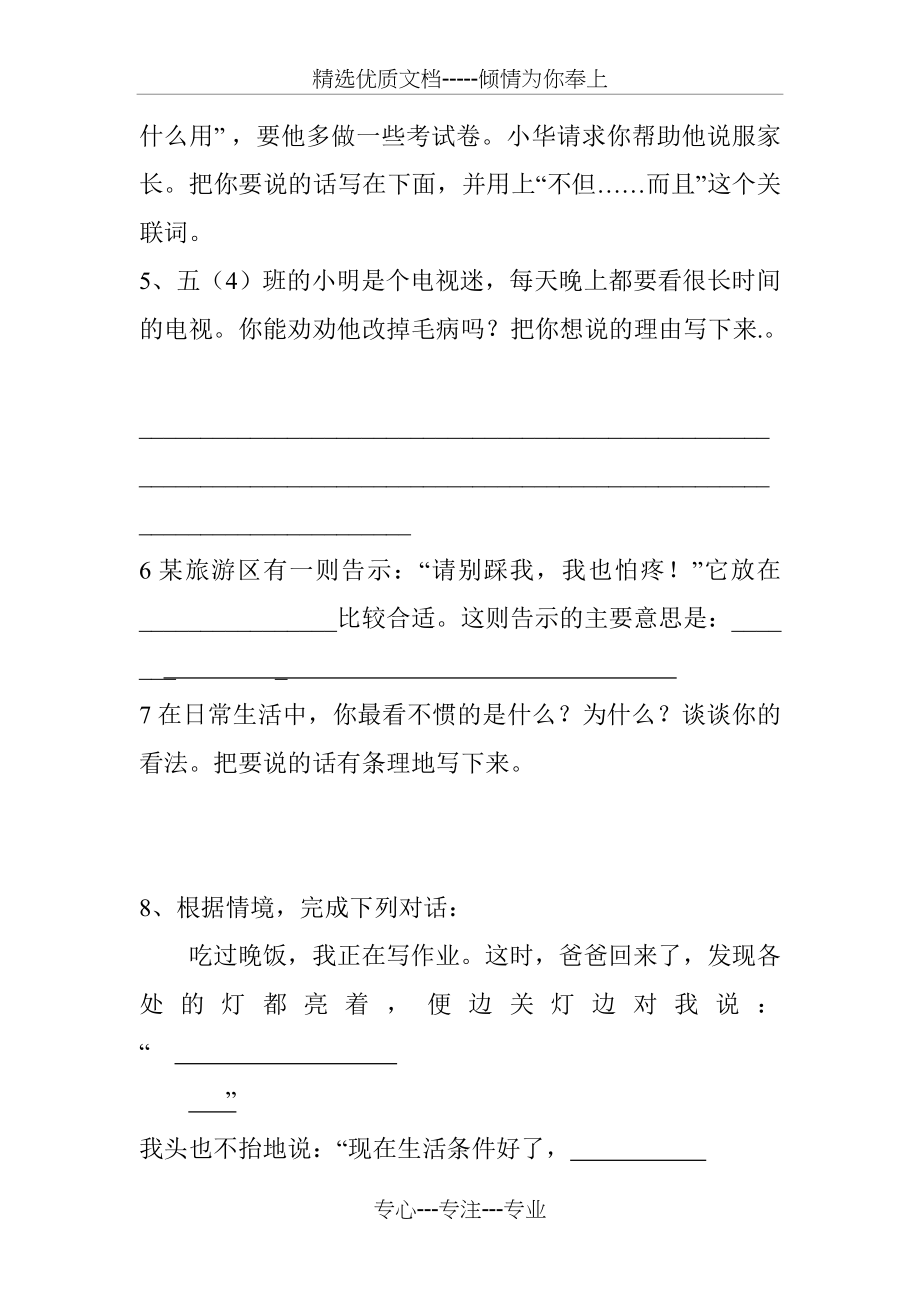 口语交际练习题(共14页).doc_第2页