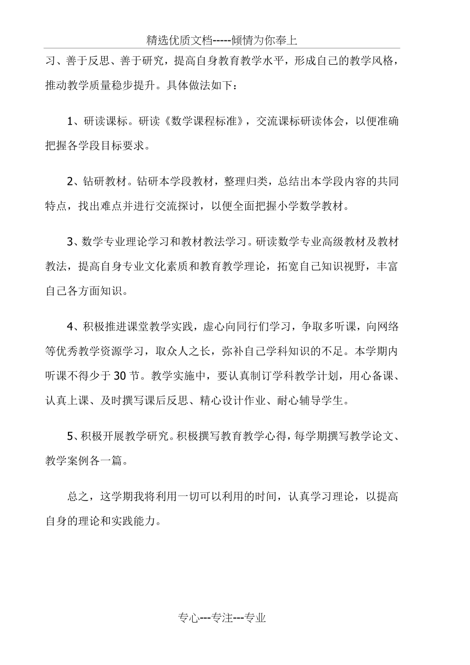 教师个人学习计划.doc_第2页