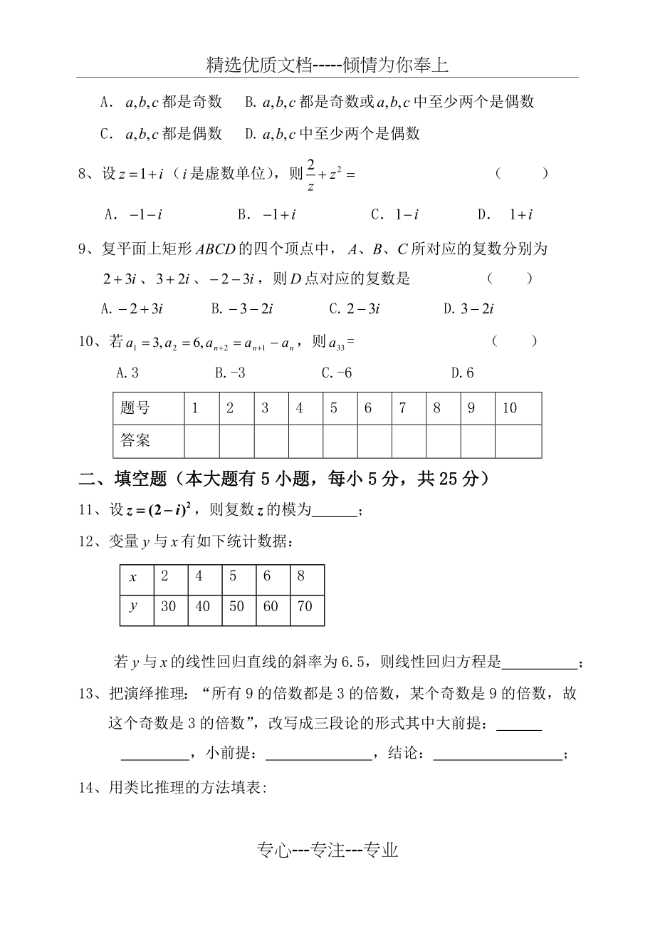 北师大版高中数学选修1-2测试题(共4页).doc_第2页