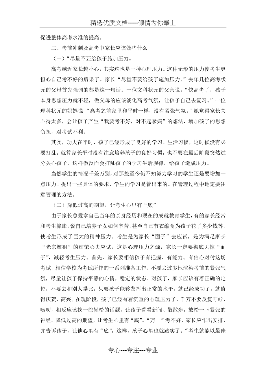 高三下学期班主任家长会班主任发言稿.docx_第2页