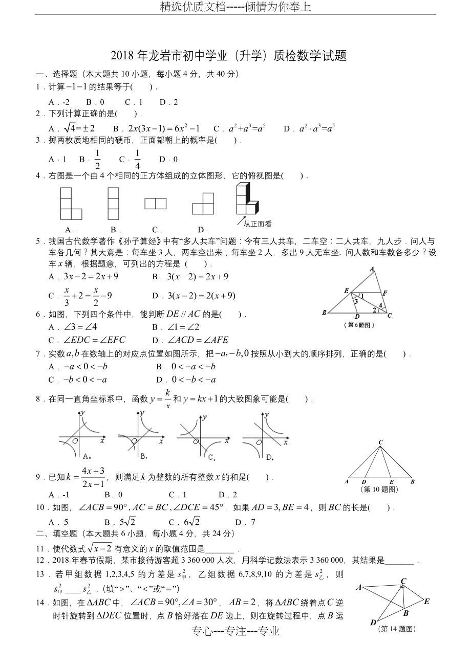 2018年龙岩质检数学试题及答案.doc_第1页