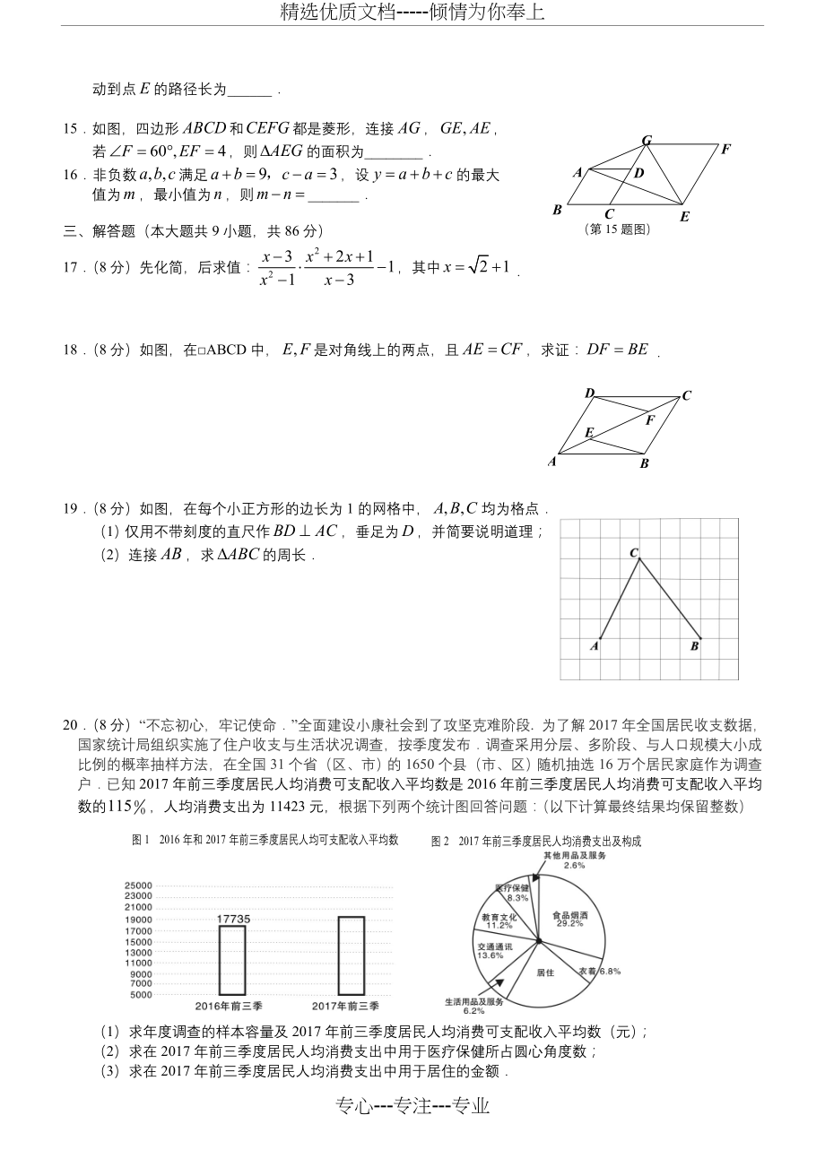 2018年龙岩质检数学试题及答案.doc_第2页