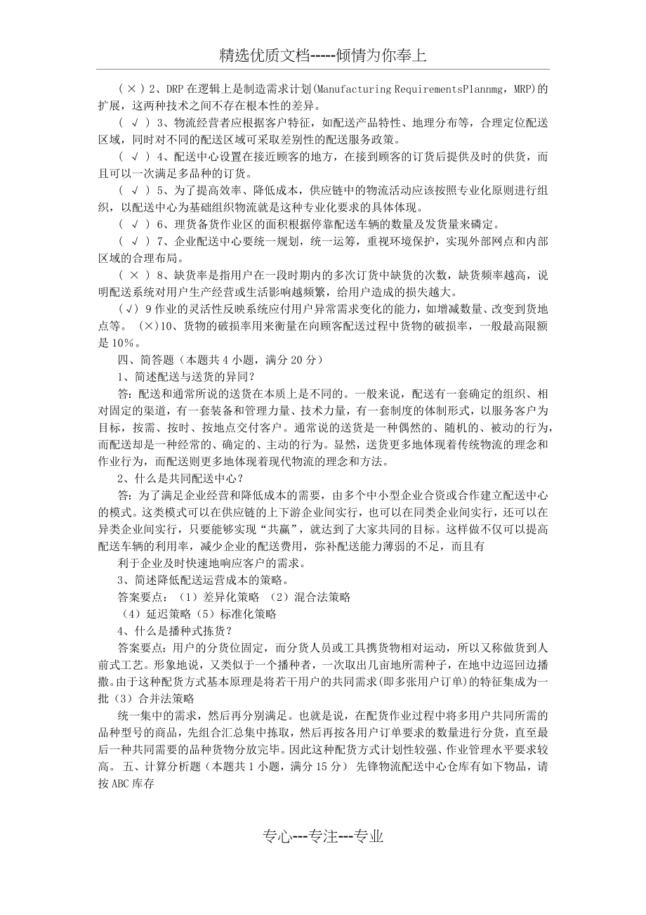 《物流配送中心管理》试题A、(共7页).docx_第2页