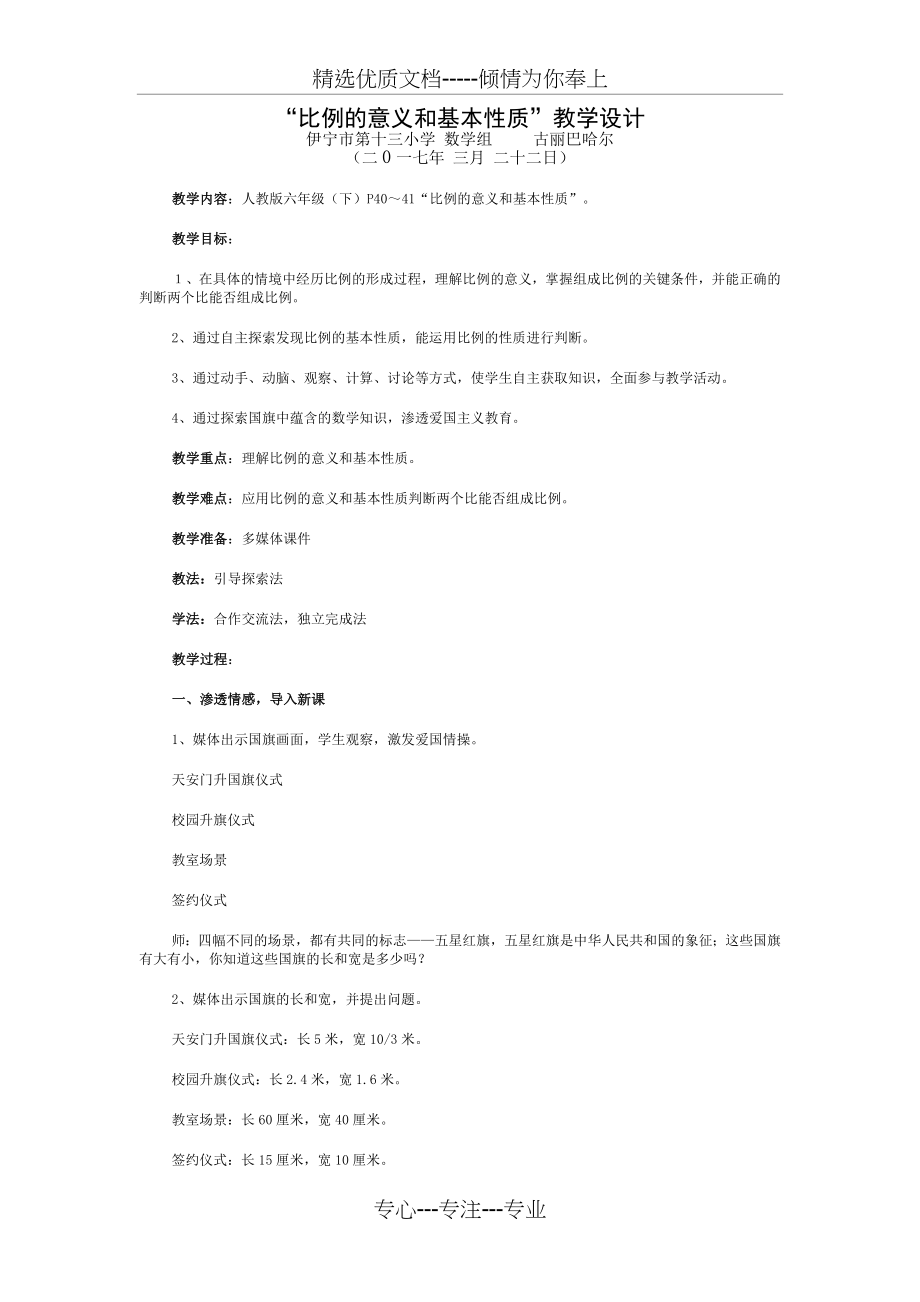 比例的意义和基本性质--教案.docx_第1页