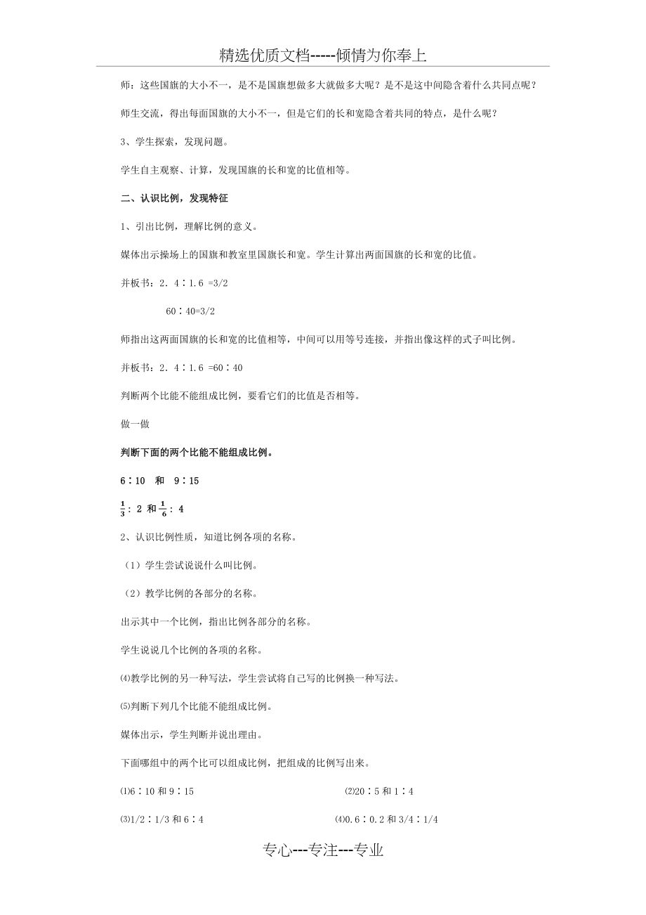 比例的意义和基本性质--教案.docx_第2页