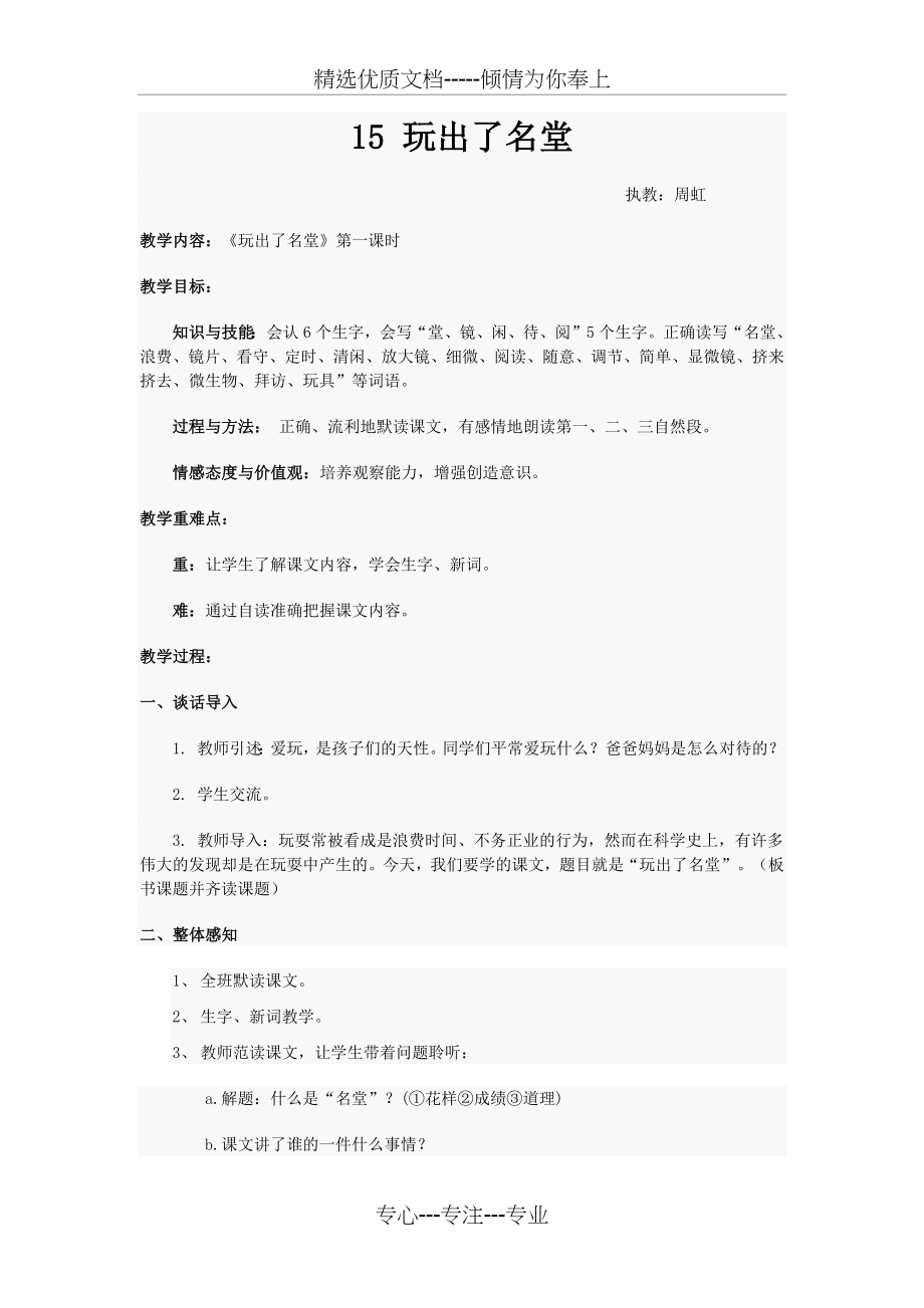 《玩出了名堂》教案.docx_第1页