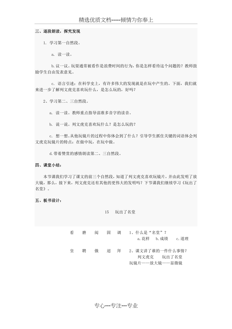 《玩出了名堂》教案.docx_第2页