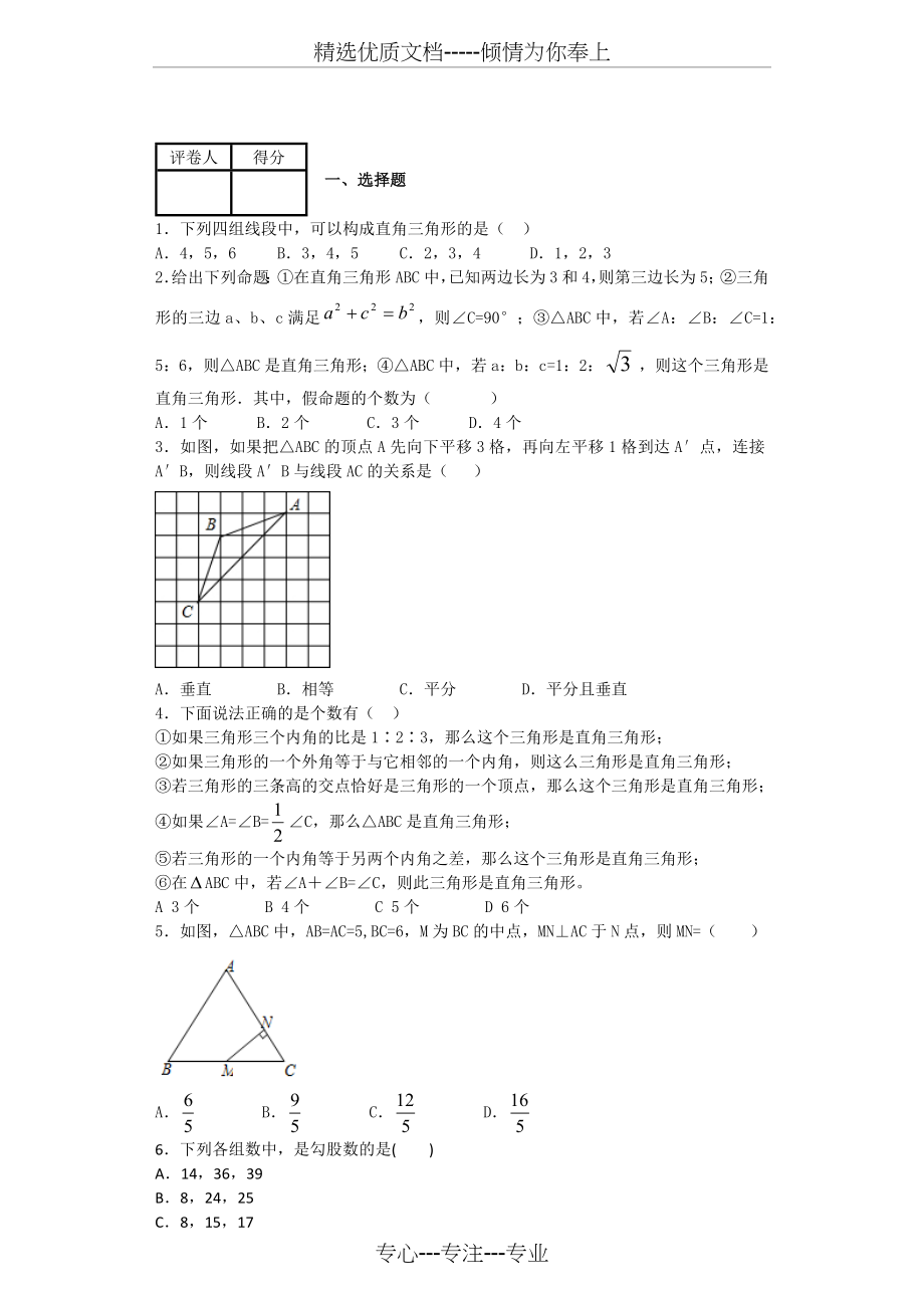 勾股定理难题-提高.docx_第1页