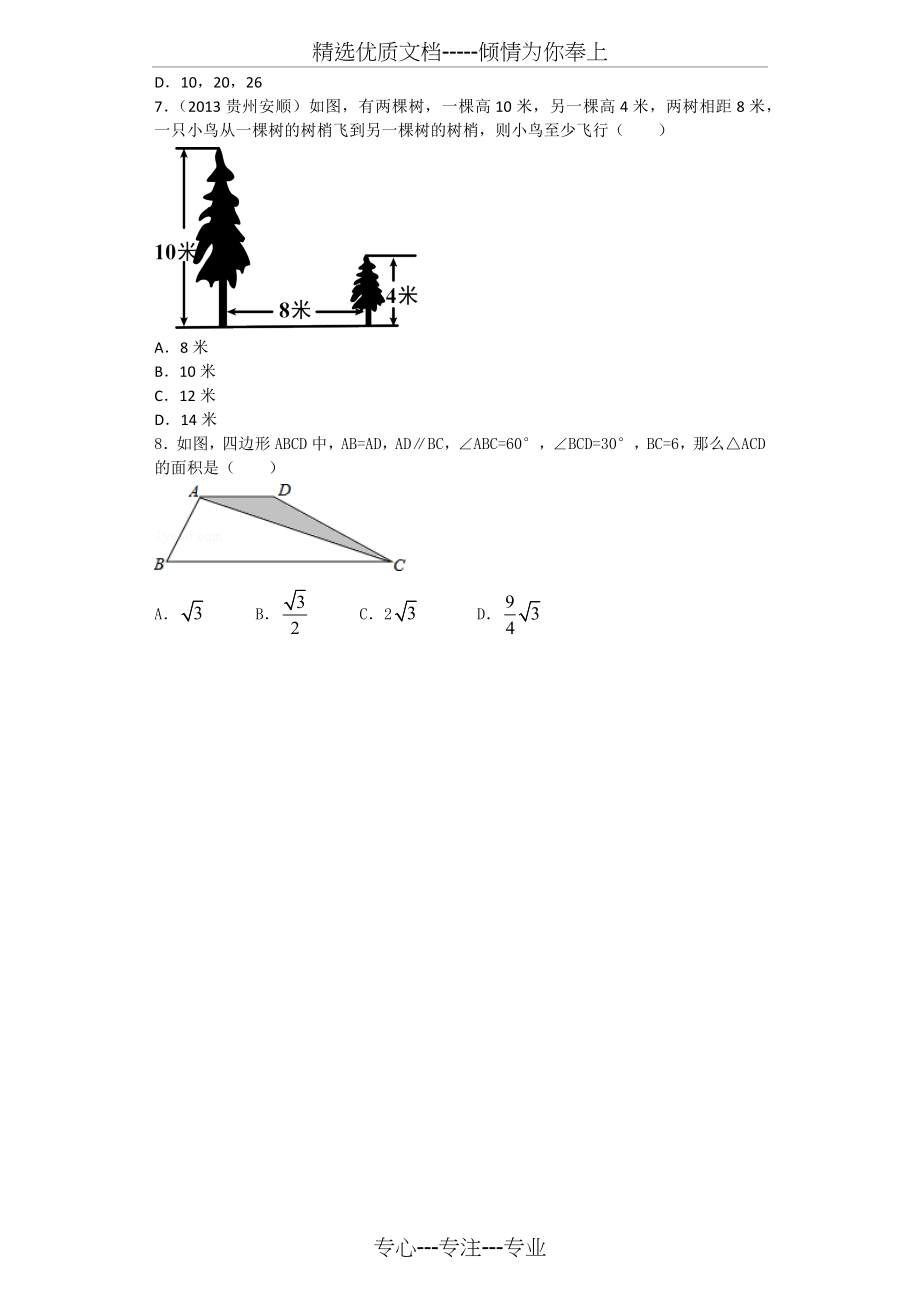 勾股定理难题-提高.docx_第2页