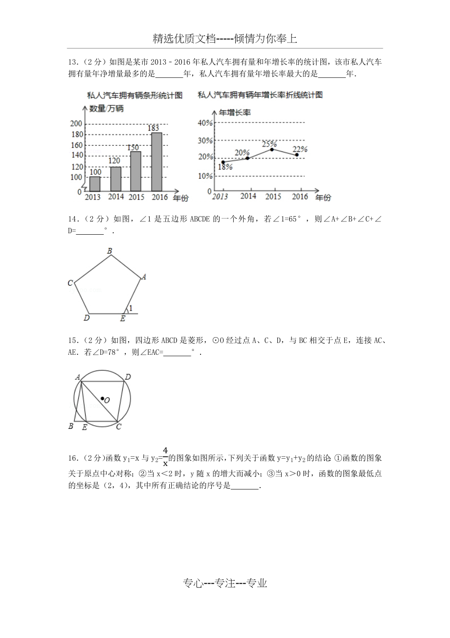 2017年江苏省南京市中考数学试卷.docx_第2页