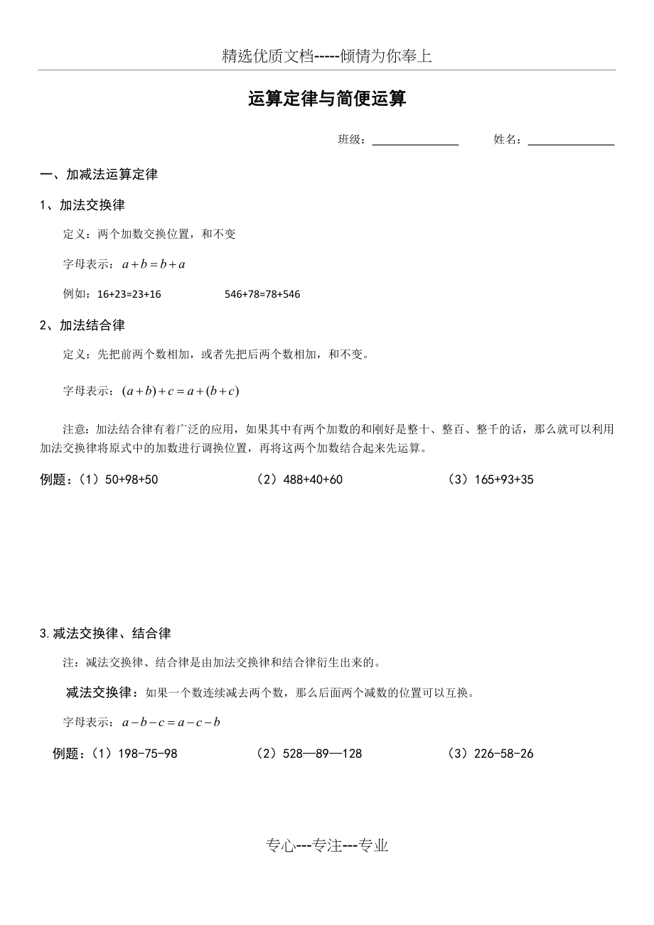 四年级运算定律与简便运算知识点归纳与练习.docx_第1页