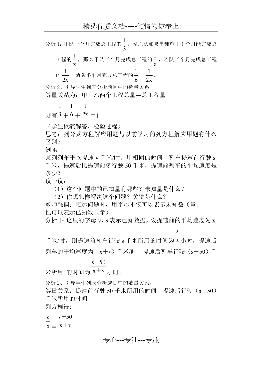 分式方程应用教案(共3页).doc_第2页