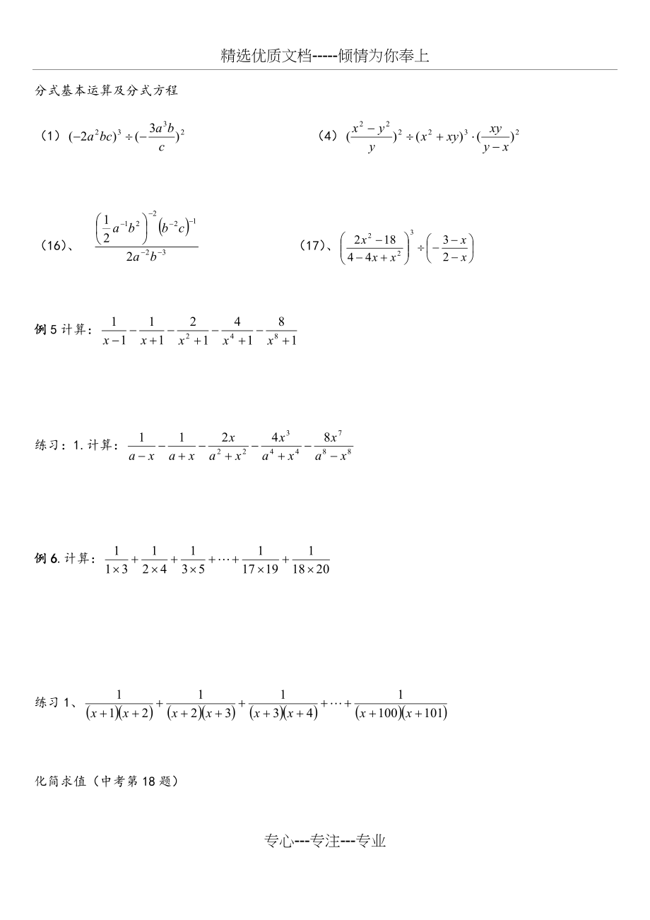 分式+平行四边形-矩形-菱形(共10页).docx_第1页