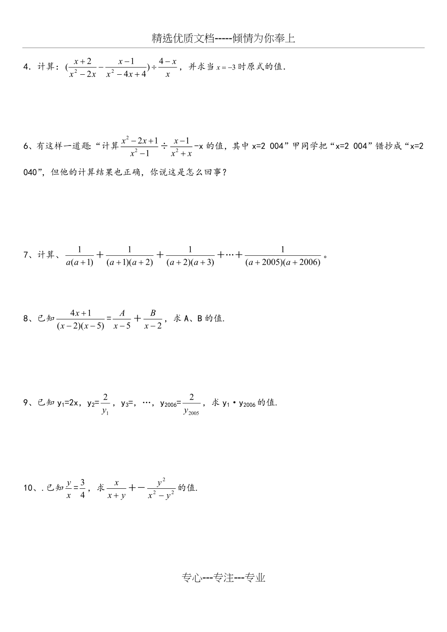 分式+平行四边形-矩形-菱形(共10页).docx_第2页