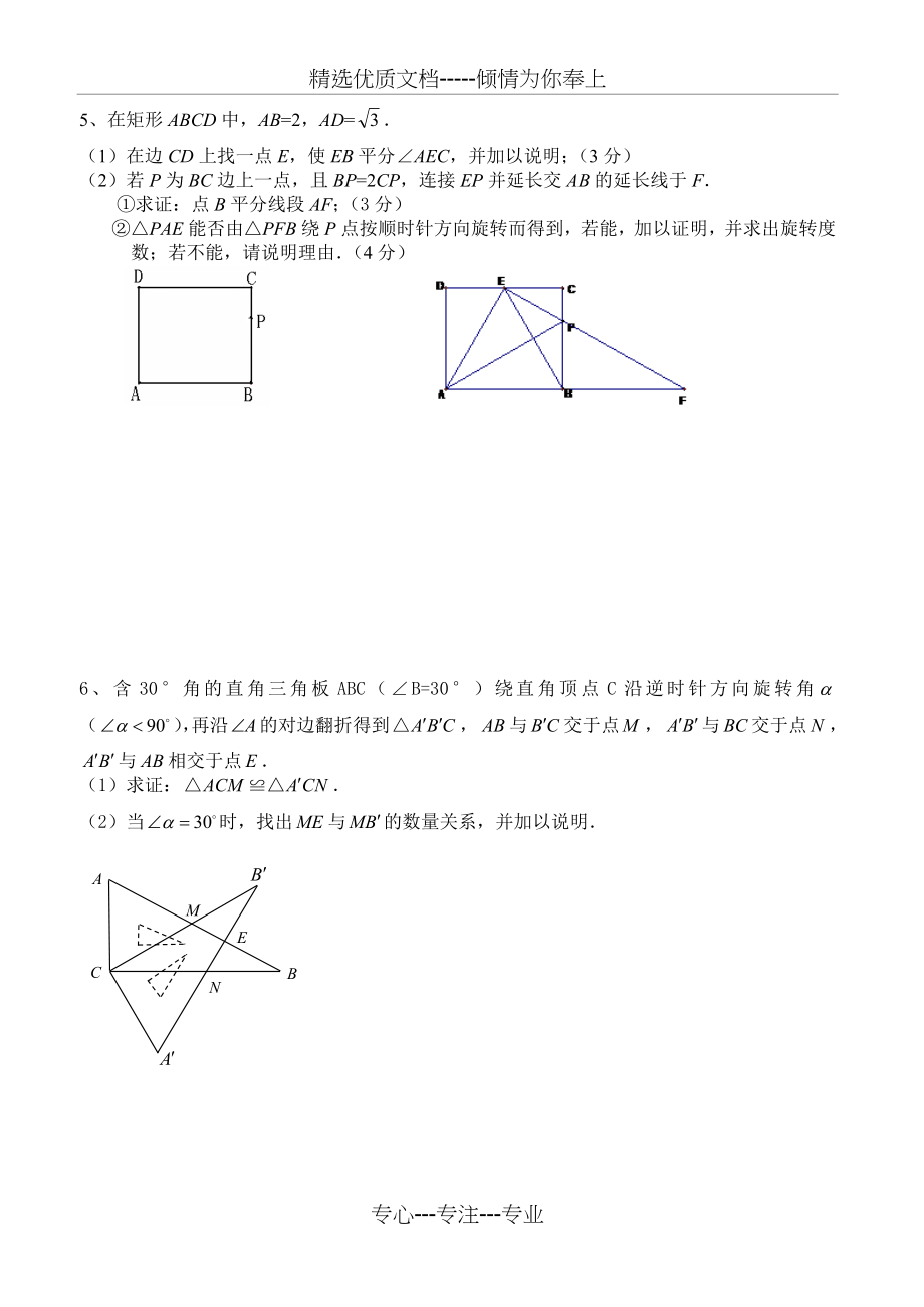 2018年中考数学《旋转》专题提高训练及答案.doc_第2页