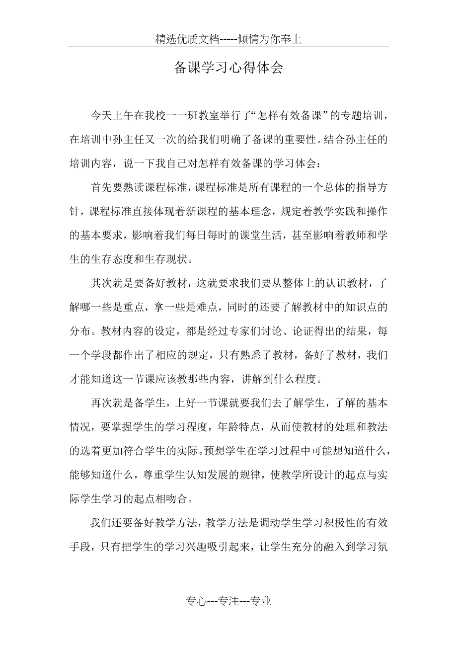 备课学习心得体会(共2页).doc_第1页