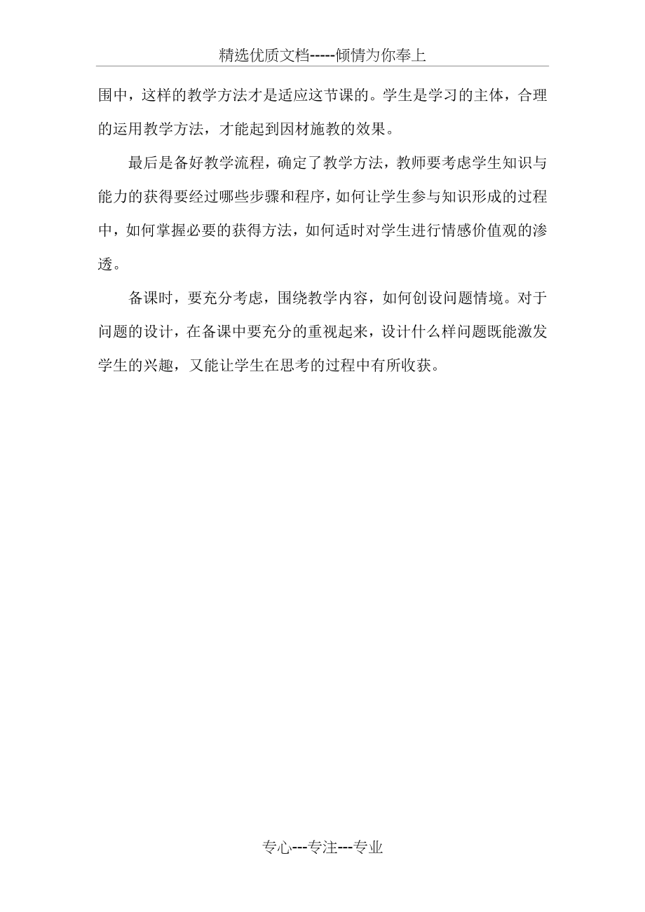 备课学习心得体会(共2页).doc_第2页