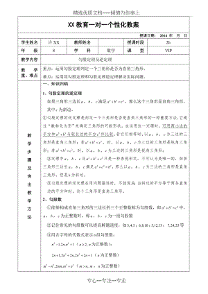 勾股定理逆定理讲义(经典例题+详解+习题).doc