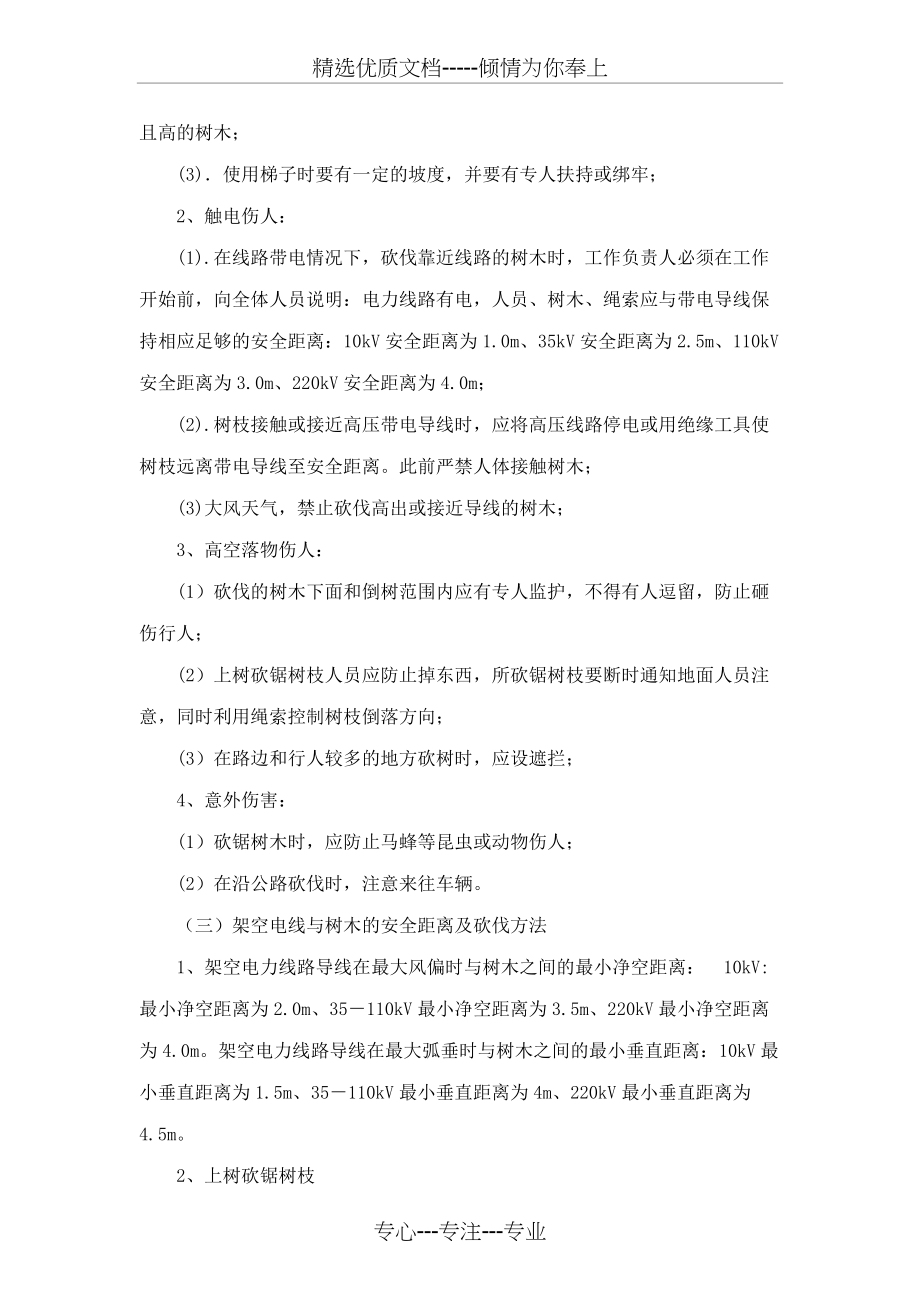 砍伐乔木施工方法及注意事项.docx_第2页