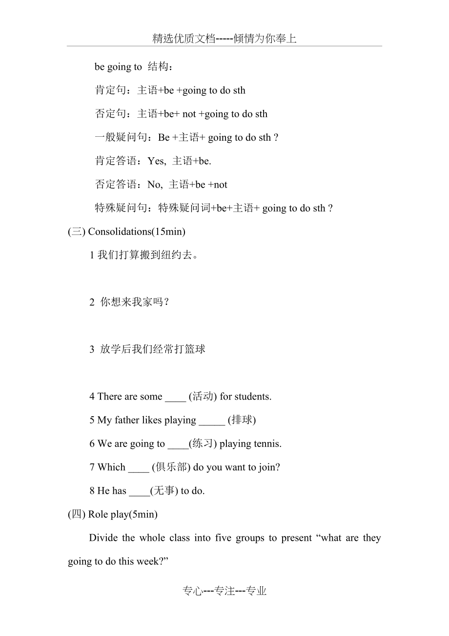 冀教版七年级英语下册Unit4全单元教案(共14页).doc_第2页