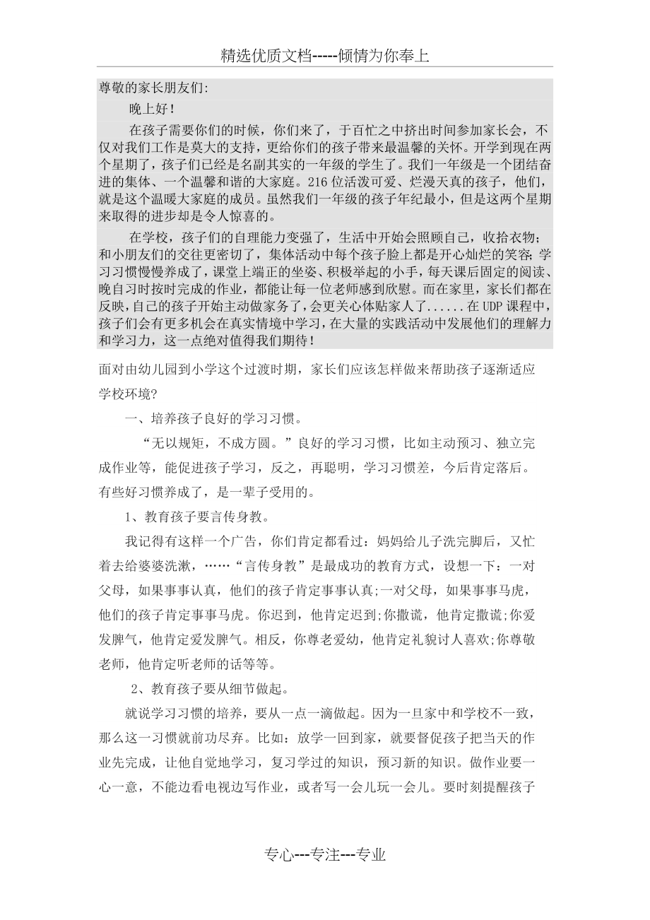 一年级家长会年级组长发言稿.docx_第1页