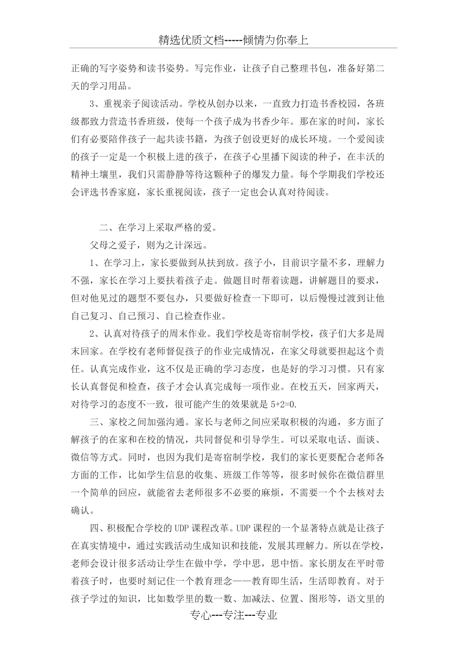 一年级家长会年级组长发言稿.docx_第2页