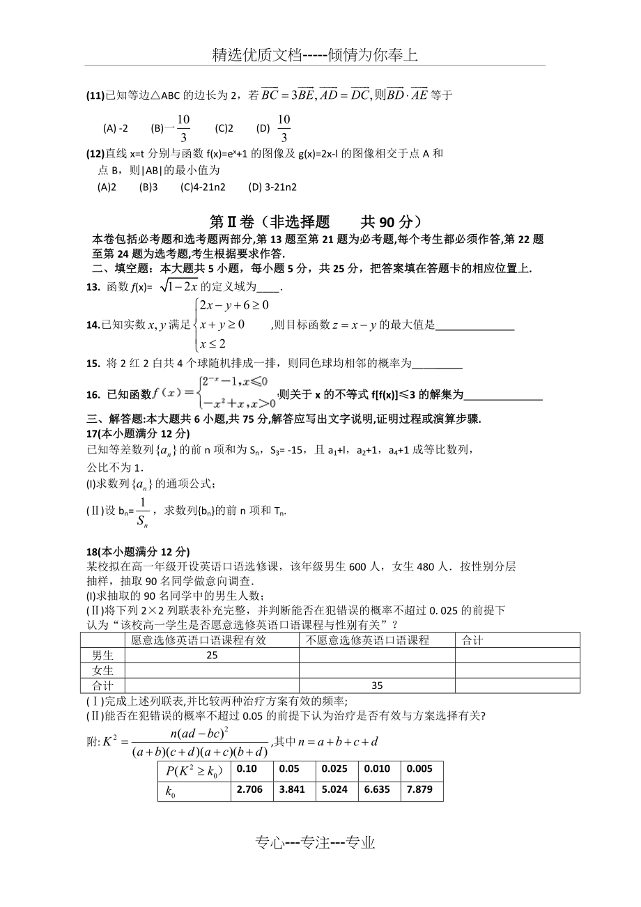 2016合肥一模文科数学含答案.doc_第2页