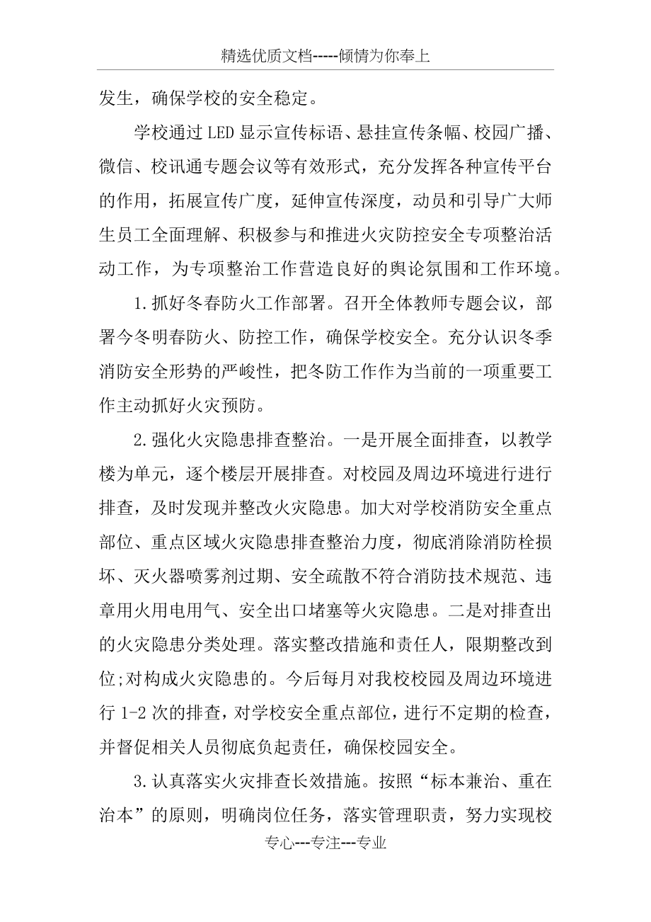 今冬明春火灾防控的工作总结(共8页).docx_第2页