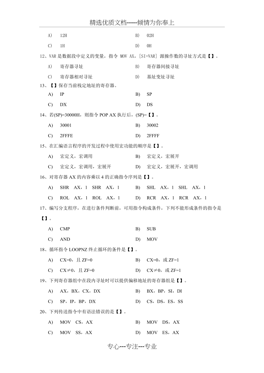 汇编语言程序设计模拟题.docx_第2页