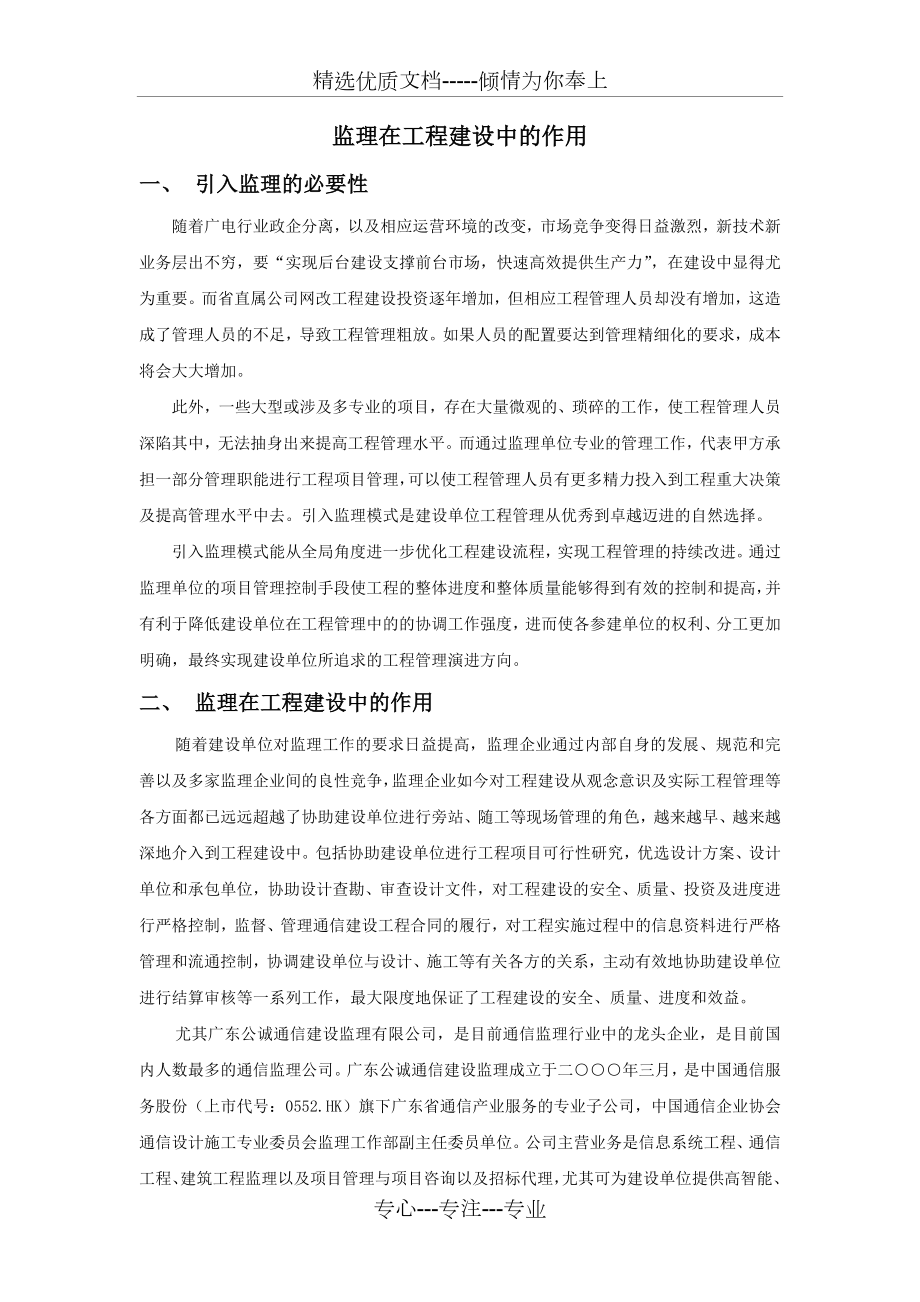 监理在工程建设中的作用.docx_第1页