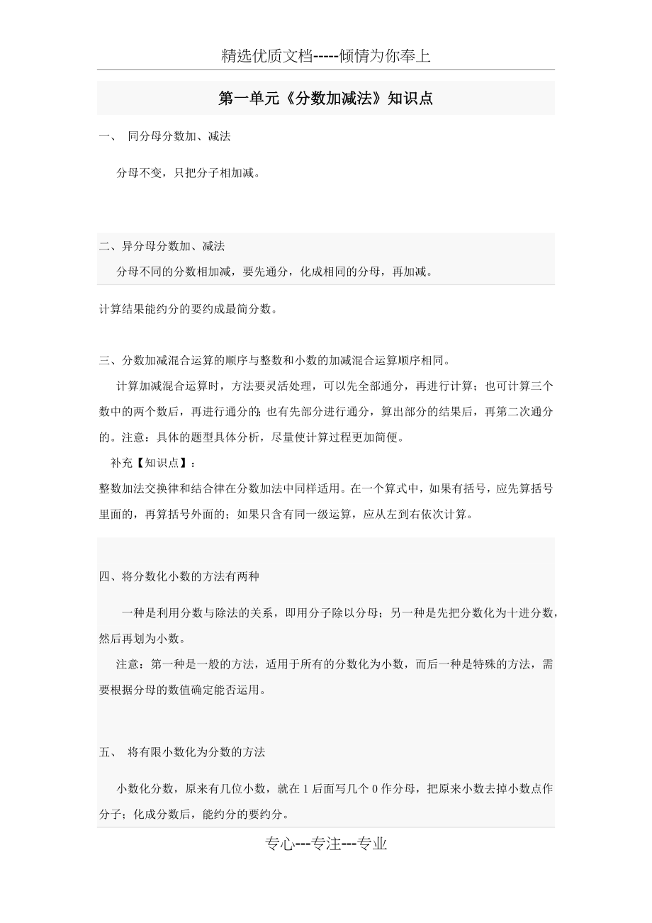 《分数加减法》知识点归纳.docx_第1页