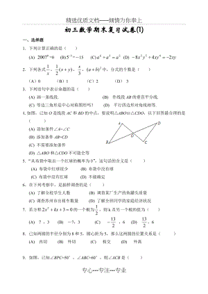 初三数学期末复习试卷(共9页).doc